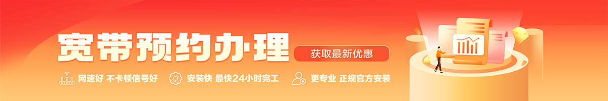 铜仁宽带办理安装 铜仁宽带在线办理入口
